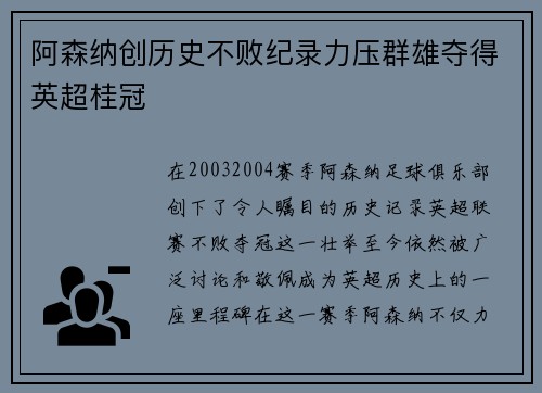 阿森纳创历史不败纪录力压群雄夺得英超桂冠