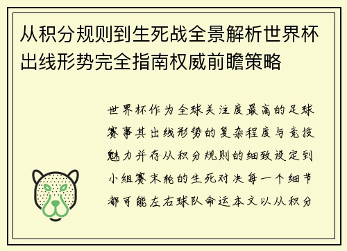 从积分规则到生死战全景解析世界杯出线形势完全指南权威前瞻策略