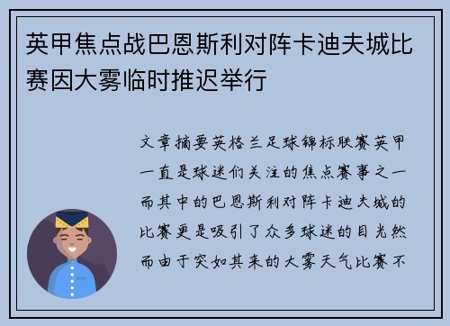英甲焦点战巴恩斯利对阵卡迪夫城比赛因大雾临时推迟举行